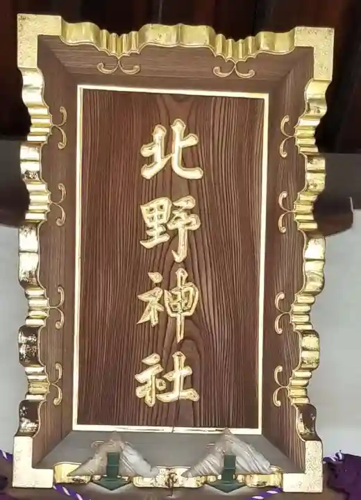 牛天神北野神社のその他建物