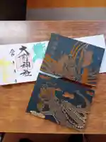 大前神社(栃木県)