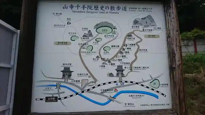 山寺千手院(山形県)