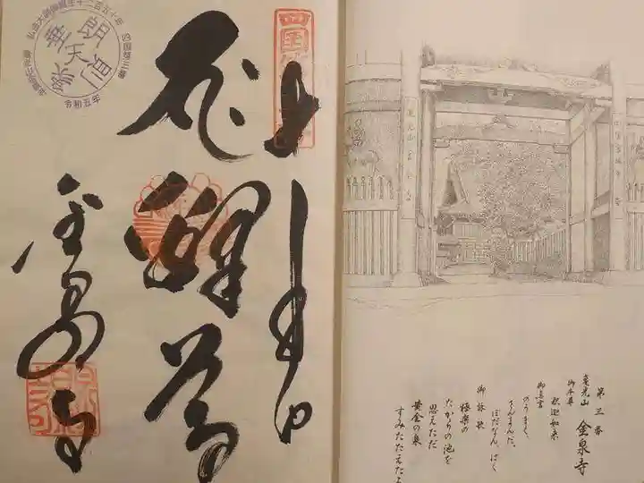 金泉寺の御朱印