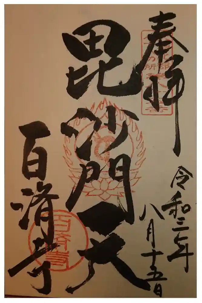 當麻寺西南院の御朱印