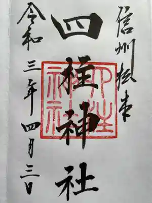 御朱印