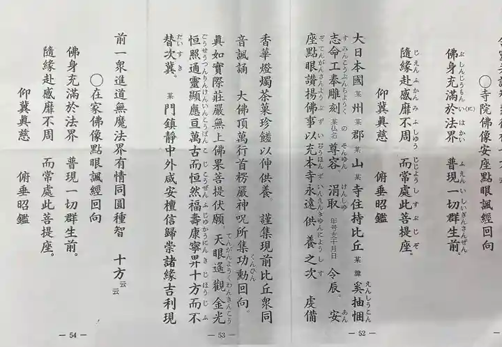 遠照山 光明寺(尼崎大仏)(兵庫県)