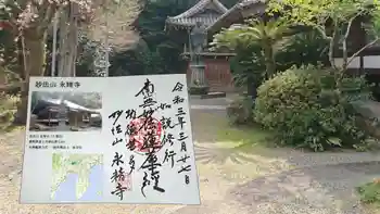 永精寺の御朱印