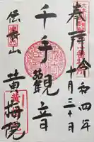 黄梅院(円覚寺塔頭)(神奈川県)