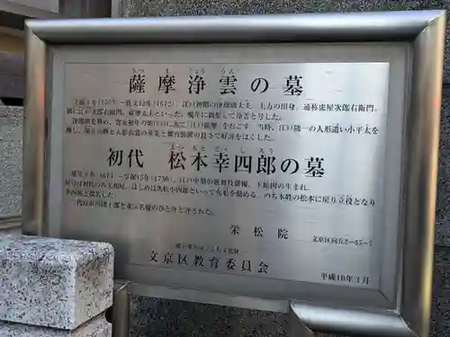 栄松院(東京都)