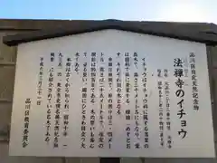 法禅寺の歴史