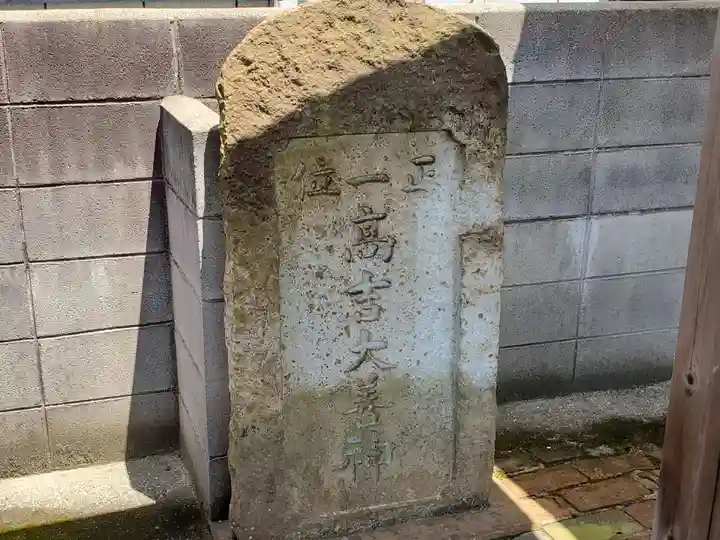 高吉大善神のその他建物