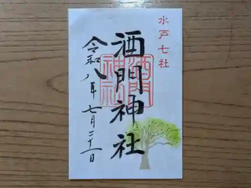 酒門神社の御朱印
