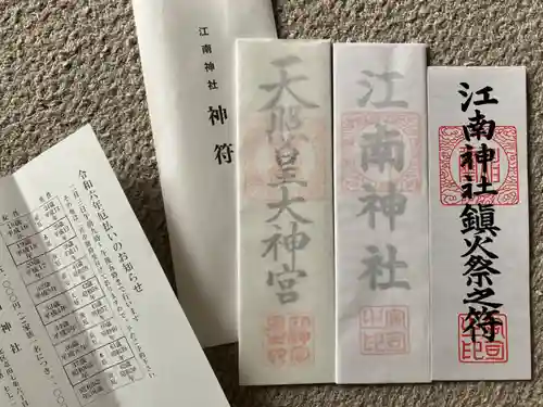 江南神社(北海道)