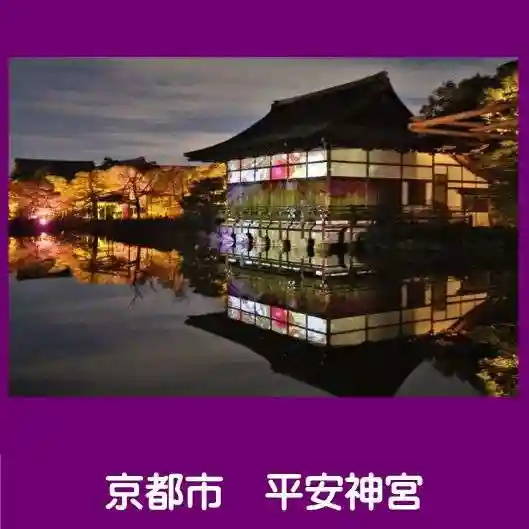 平安神宮(京都府)