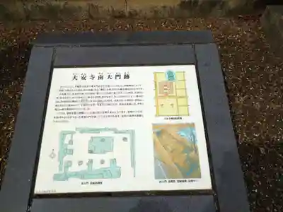 大安寺(奈良県)