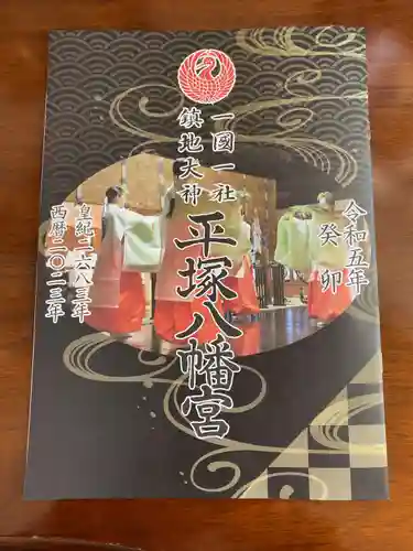 平塚八幡宮(神奈川県)