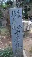 修行大師(福岡県)