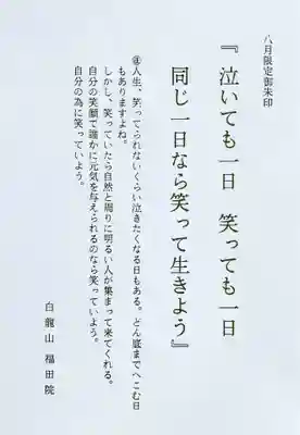 福田院(山形県)