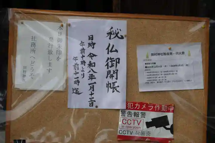 田村神社の歴史