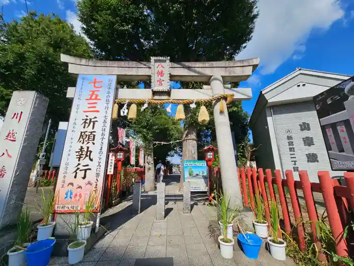 川越八幡宮(埼玉県)