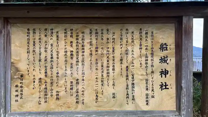 船城神社(兵庫県)
