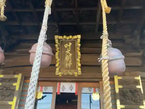 叶神社 (西叶神社)(神奈川県)
