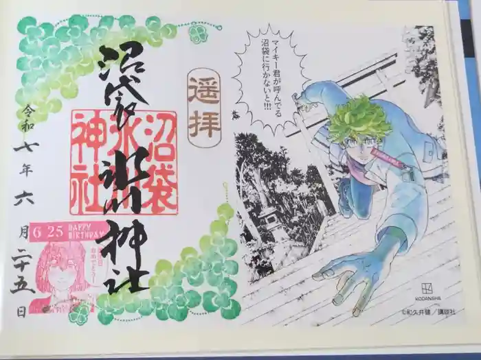 中野沼袋氷川神社の御朱印