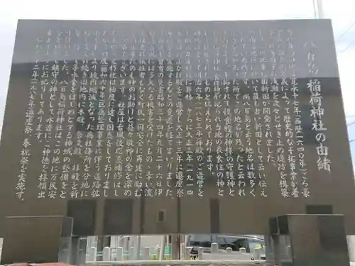 稲荷社のその他建物