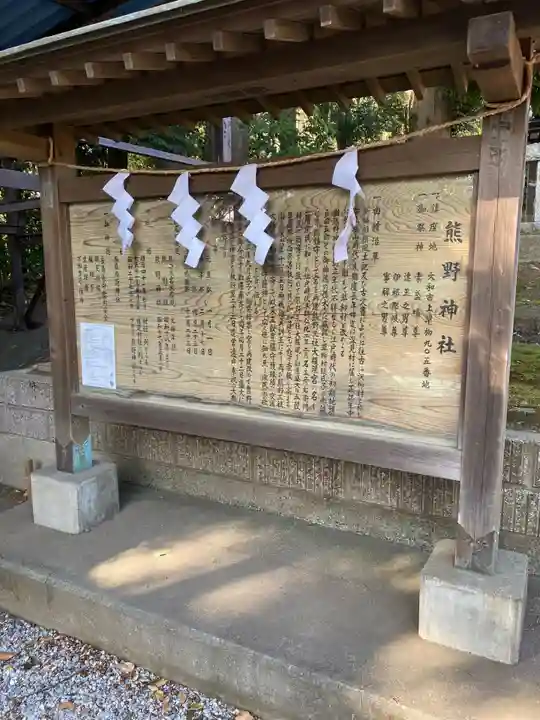 熊野神社(神奈川県)