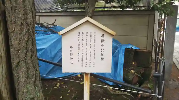 那古野神社(愛知県)