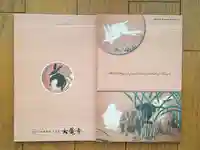 大覚寺の御朱印