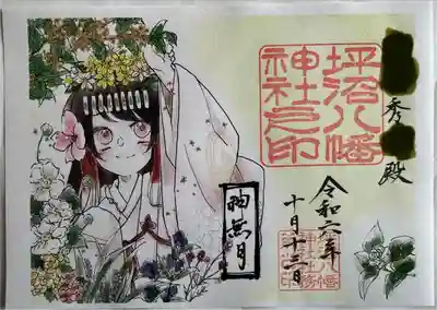 月替わり御朱印【凛】
書置き