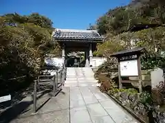 安養院　(田代寺）の山門