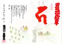 玄国寺の御朱印