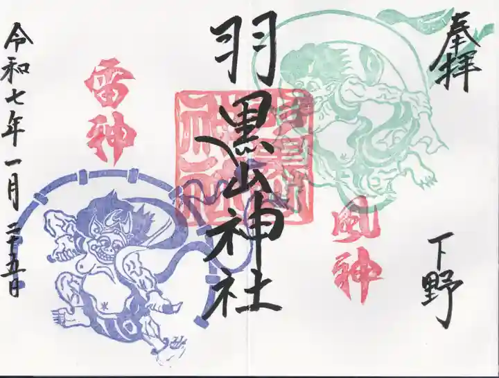 羽黒山神社(栃木県)