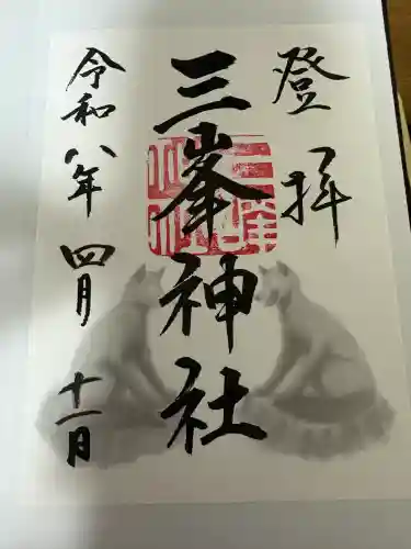 三峯神社の御朱印