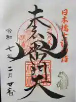 末廣神社の{uncategorized: "未分類", other: "その他", undefined: "問題あり", building: "その他建物", grave: "お墓", sacred_gate: "鳥居", guardian: "狛犬", statue: "像", buddha: "仏像", history: "歴史", nature: "自然", garden: "庭園", animal: "動物", pagoda: "塔", temizu: "手水舎", mountain_gate: "山門・神門", sanctuary: "本殿・本堂", subordinate: "末社・摂社", art: "芸術", scenery: "景色", jizo: "地蔵", ema: "絵馬", goshuin: "御朱印", omikuji: "おみくじ", items: "授与品その他", amulet: "お守り", goshuincho: "御朱印帳", eats: "食事", festival: "お祭り", votive_dance: "神楽", shichigosan: "七五三参", wedding: "結婚式", experience: "体験その他", initially: "初詣", around: "周辺", anti_infection: "感染症対策"}