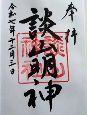 談山神社(奈良県)