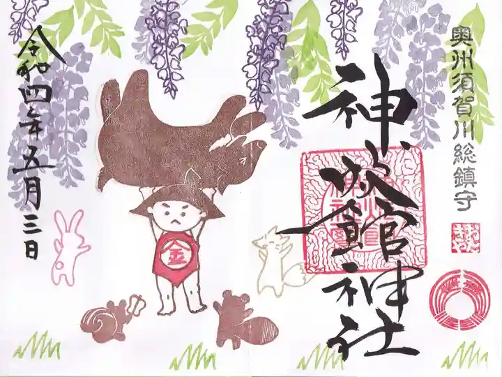 神炊館神社 ⁂奥州須賀川総鎮守⁂の御朱印