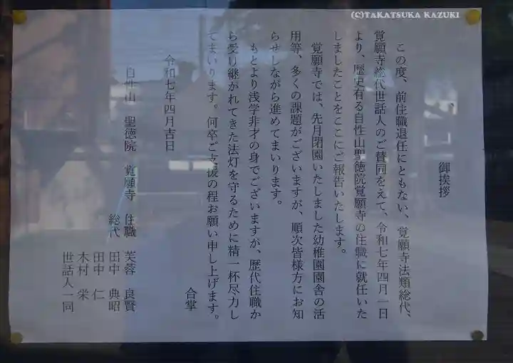 覺願寺(東京都)