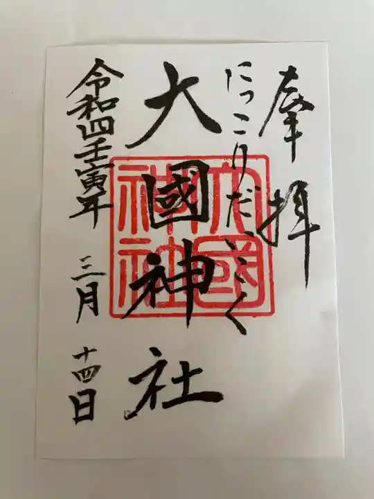 大杉神社(茨城県)