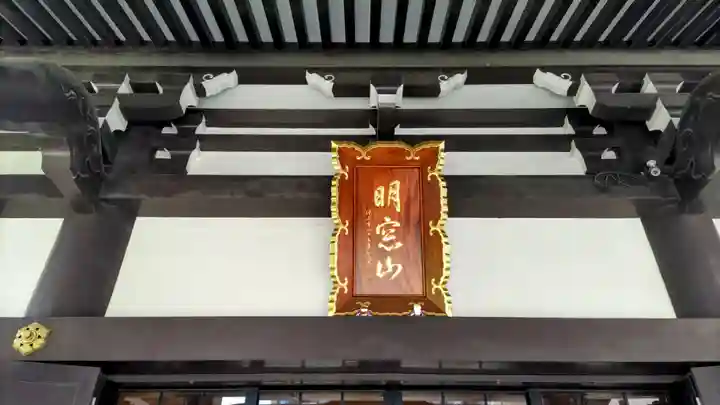 天然寺(東京都)
