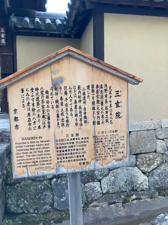 三玄院(京都府)