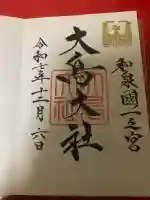 和泉國一之宮 大鳥大社の御朱印