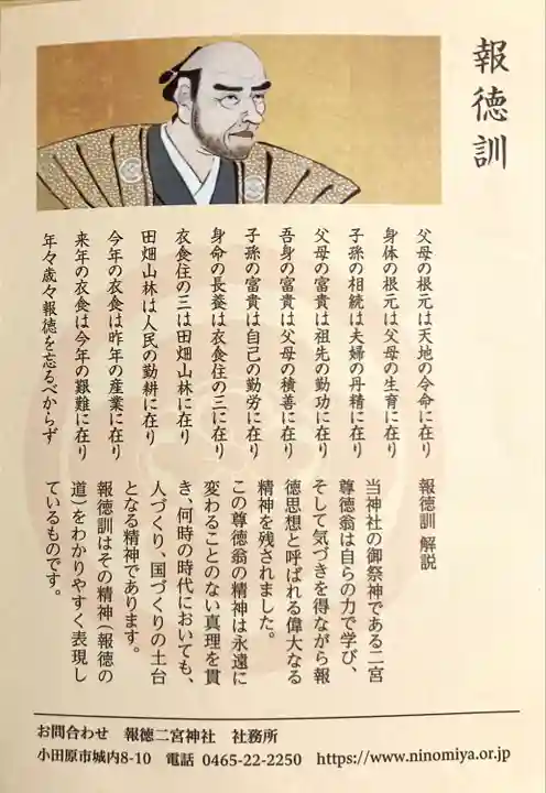 報徳二宮神社(神奈川県)