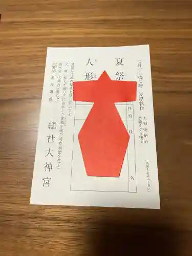 總社大神宮の{uncategorized: "未分類", other: "その他", undefined: "問題あり", building: "その他建物", grave: "お墓", sacred_gate: "鳥居", guardian: "狛犬", statue: "像", buddha: "仏像", history: "歴史", nature: "自然", garden: "庭園", animal: "動物", pagoda: "塔", temizu: "手水舎", mountain_gate: "山門・神門", sanctuary: "本殿・本堂", subordinate: "末社・摂社", art: "芸術", scenery: "景色", jizo: "地蔵", ema: "絵馬", goshuin: "御朱印", omikuji: "おみくじ", items: "授与品その他", amulet: "お守り", goshuincho: "御朱印帳", eats: "食事", festival: "お祭り", votive_dance: "神楽", shichigosan: "七五三参", wedding: "結婚式", experience: "体験その他", initially: "初詣", around: "周辺", anti_infection: "感染症対策"}