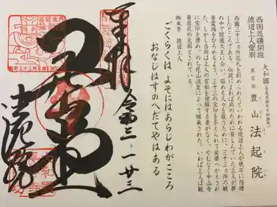 番外西国巡礼開祖徳道上人霊廟