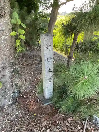 行燈之宮（賣夫神社境内社）(愛知県)