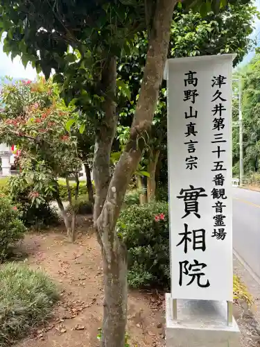 実相院(神奈川県)