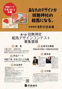 田無神社(東京都) 2024年08月01日(木)〜(2024年06月13日(木) 15時28分28秒投稿)