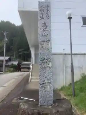 浄土真宗本願寺派　明願寺のその他建物