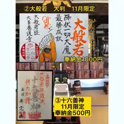 専念寺(大阪府)