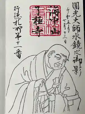 了極寺の御朱印